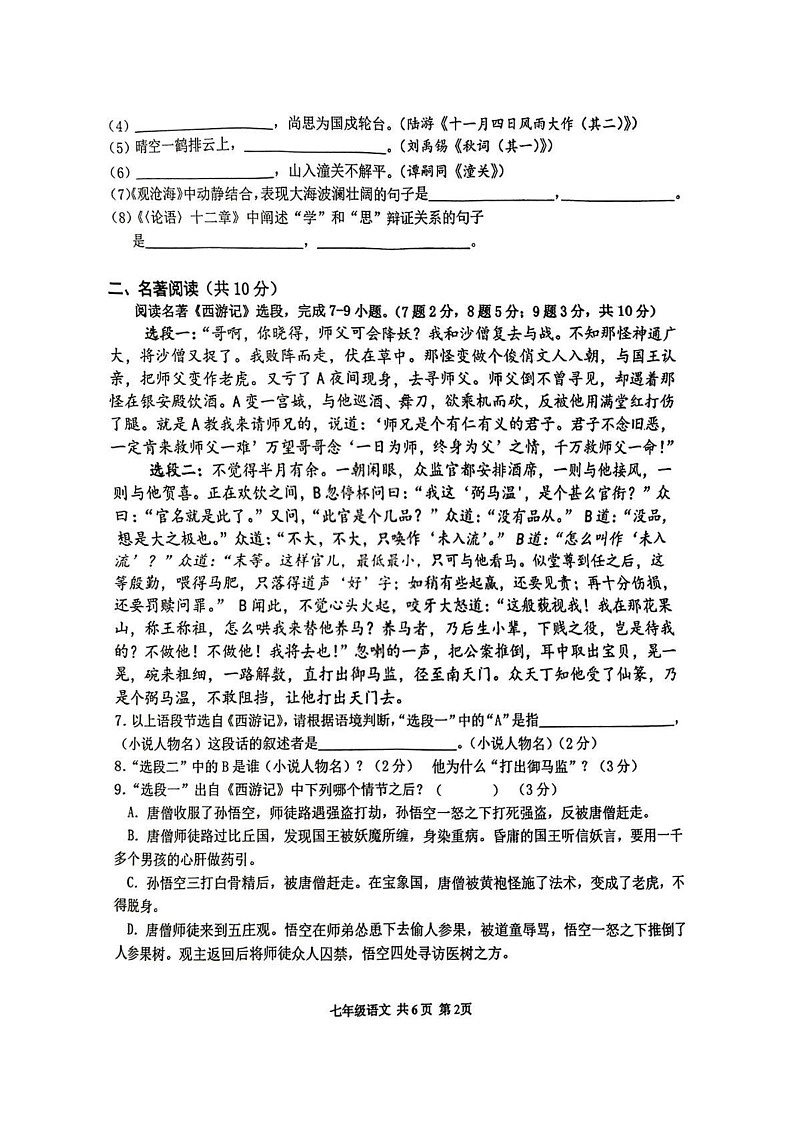 新疆哈密市2024-2025学年七年级上期末考试语文试题第2页