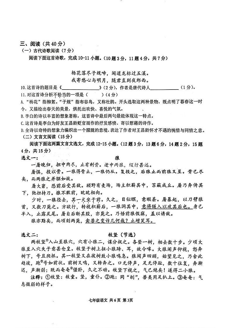 新疆哈密市2024-2025学年七年级上期末考试语文试题第3页