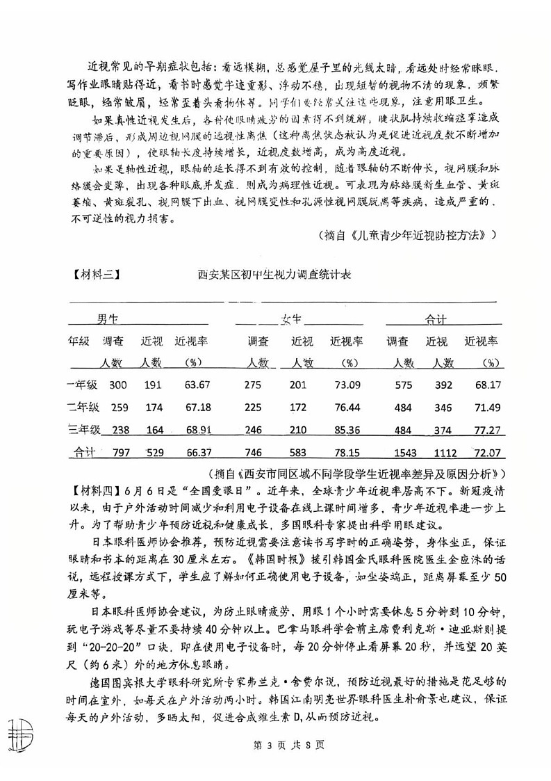 西安市碑林区西安工业大学附属中学2024-2025学年九年级上学期期末考试语文试题第3页