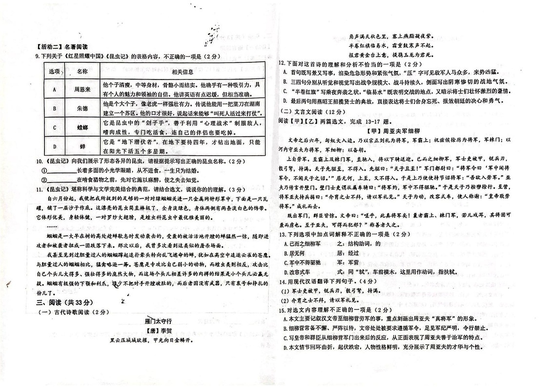 新疆维吾尔自治区乌鲁木齐市天山区2024-2025学年八年级上学期期末考试语文试题第2页