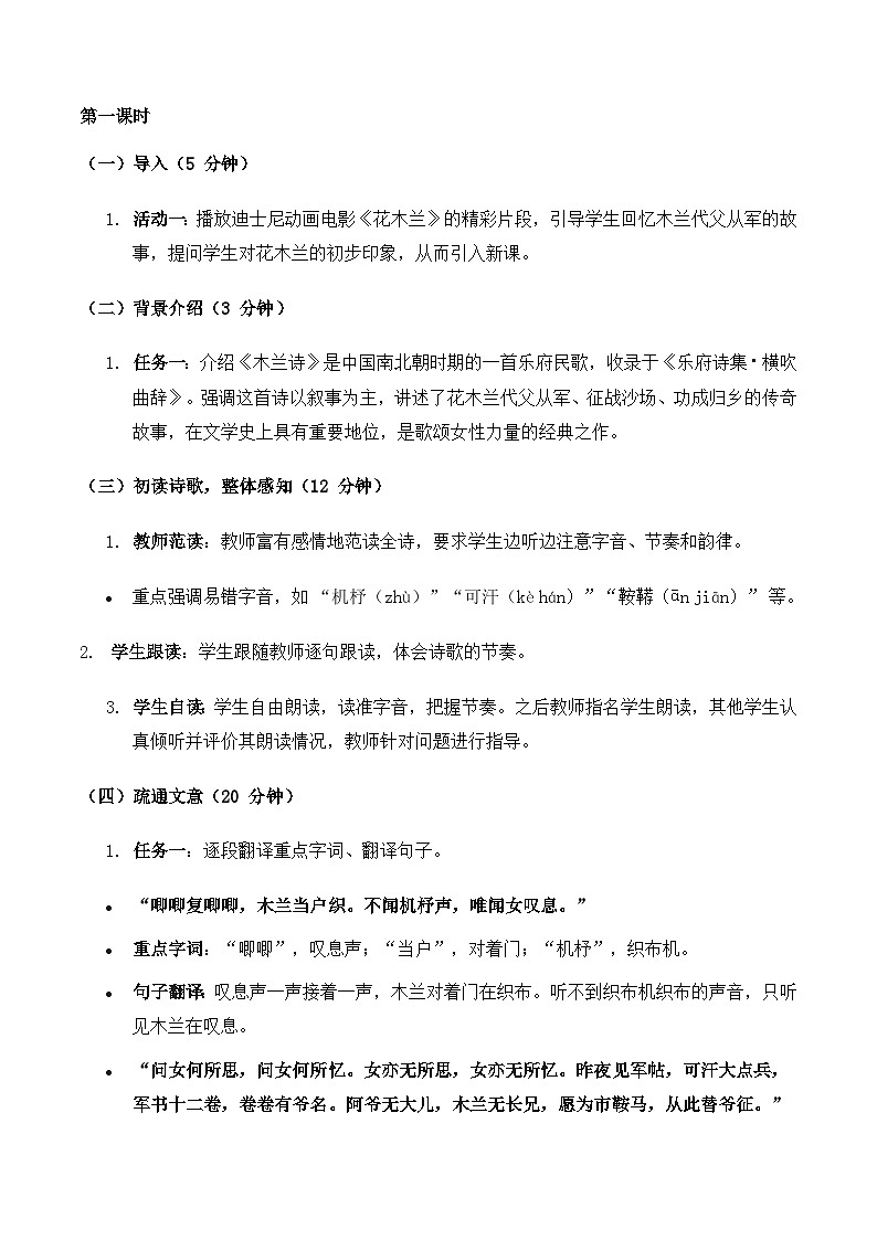 《木兰诗》教学设计-2024-2025学年七年级语文下学期精品教学设计（统编版2024）第2页