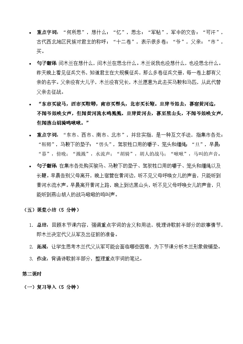 《木兰诗》教学设计-2024-2025学年七年级语文下学期精品教学设计（统编版2024）第3页