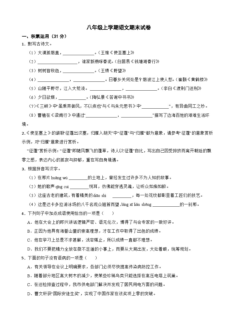 广东省河源市源城区2025年八年级上学期语文期末试卷附答案第1页