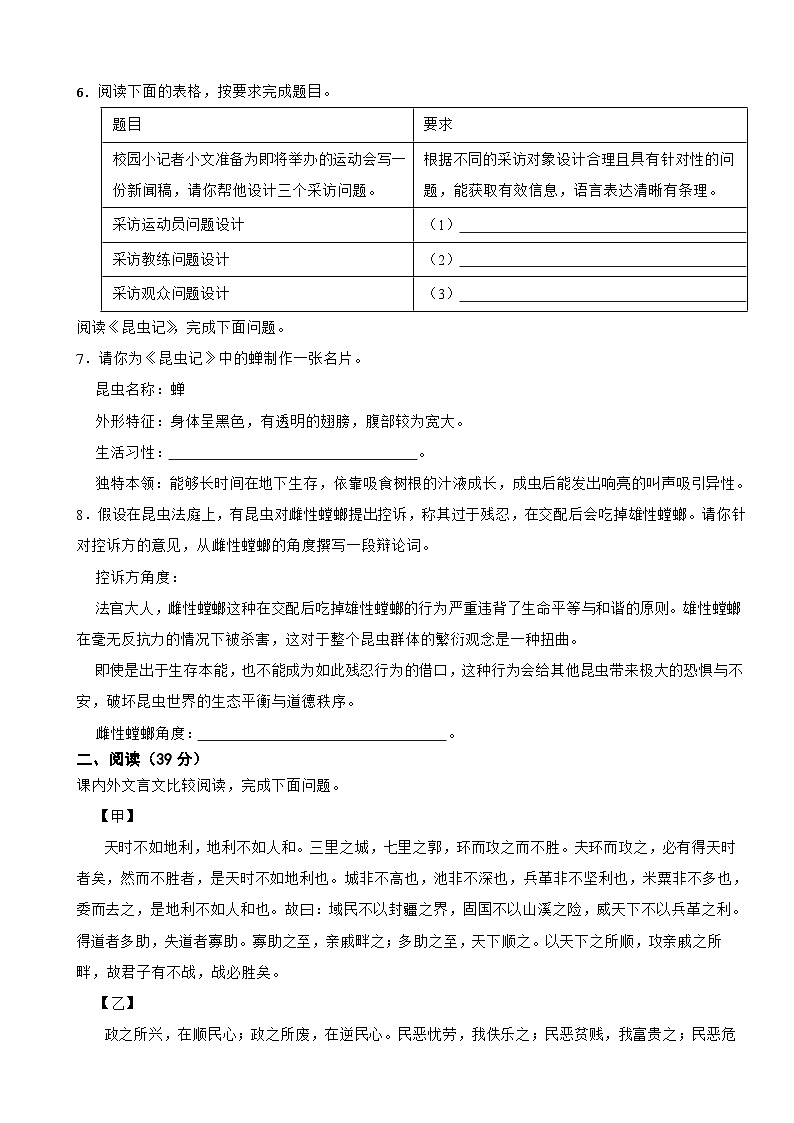 广东省河源市源城区2025年八年级上学期语文期末试卷附答案第2页