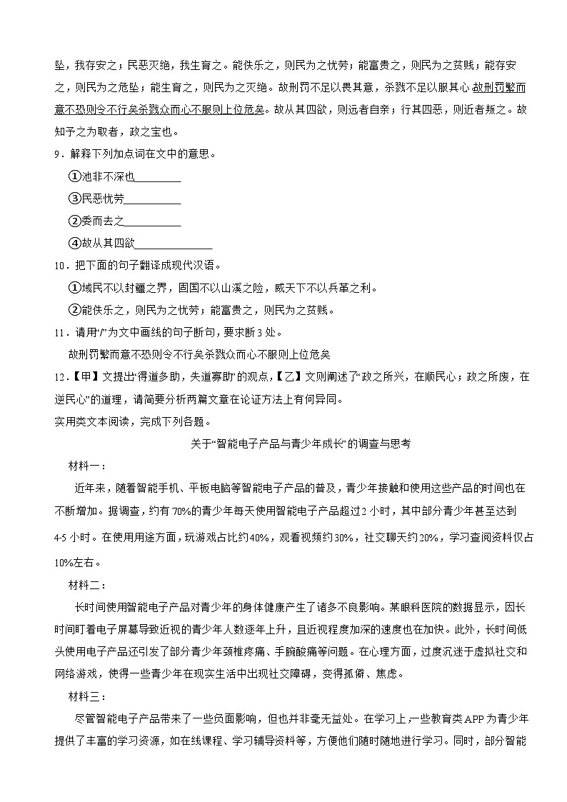 广东省河源市源城区2025年八年级上学期语文期末试卷附答案第3页