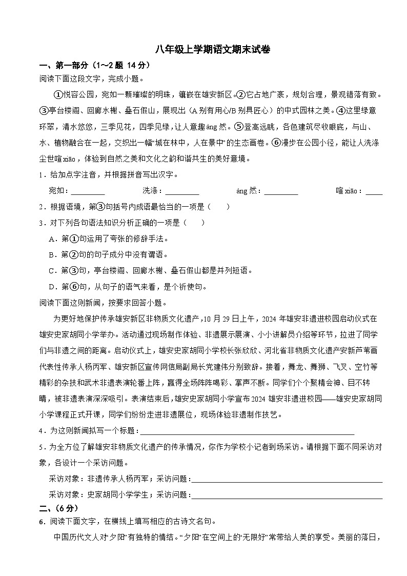 河北省安新县2025年八年级上学期语文期末试卷附答案第1页