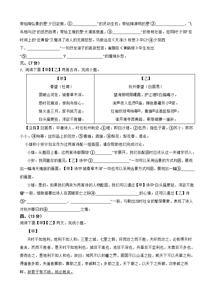 河北省安新县2025年八年级上学期语文期末试卷附答案第2页