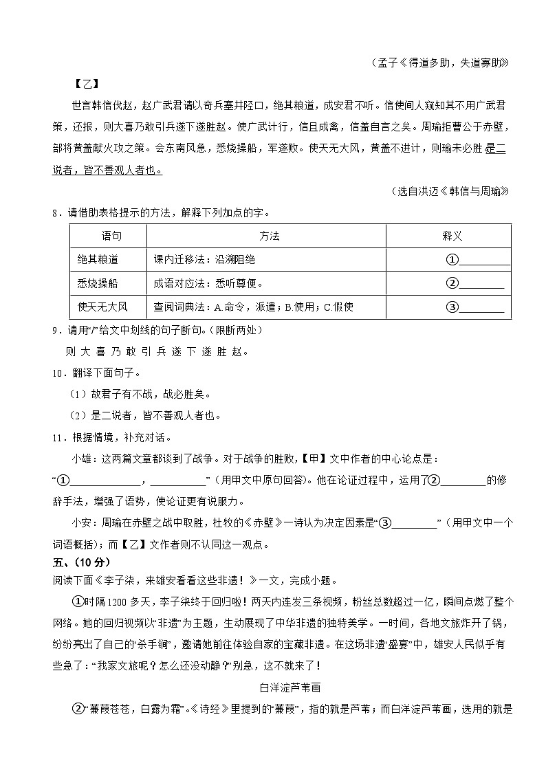 河北省安新县2025年八年级上学期语文期末试卷附答案第3页