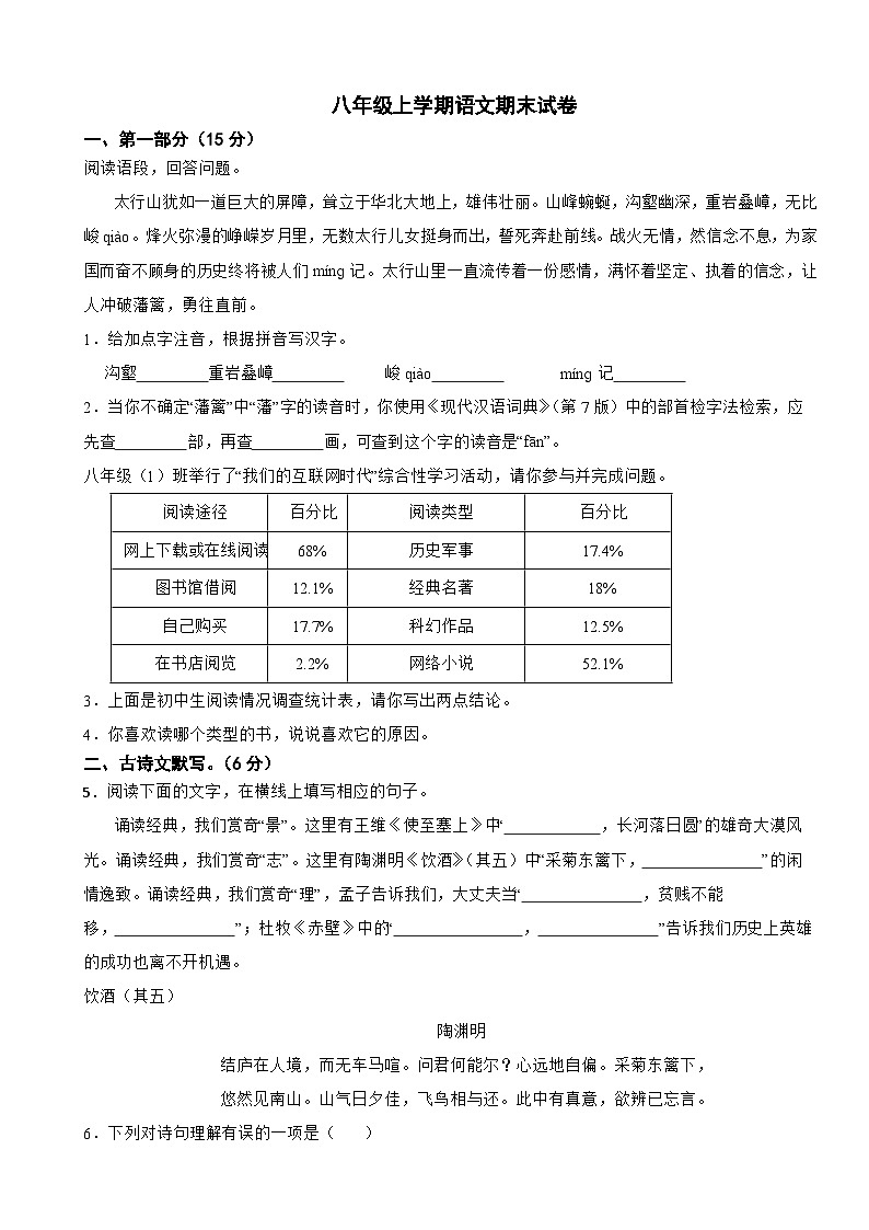 河北省邯郸市2025年八年级上学期语文期末试卷附答案第1页