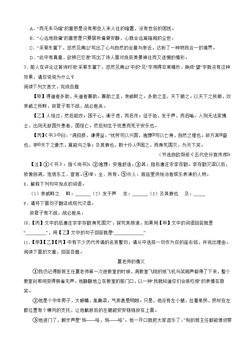河北省邯郸市2025年八年级上学期语文期末试卷附答案第2页