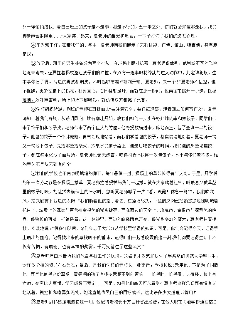 河北省邯郸市2025年八年级上学期语文期末试卷附答案第3页