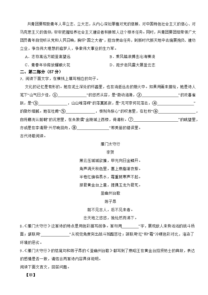 河北省石家庄市2025年八年级上学期语文期末试卷附答案第2页