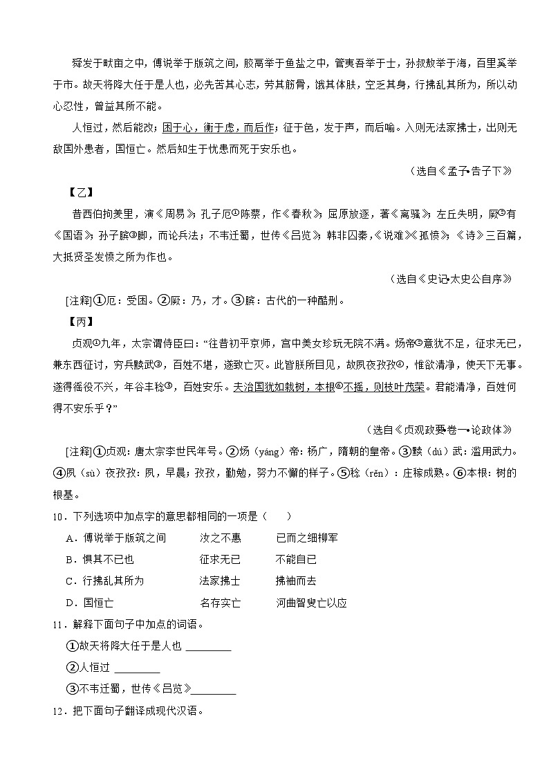 河北省石家庄市2025年八年级上学期语文期末试卷附答案第3页