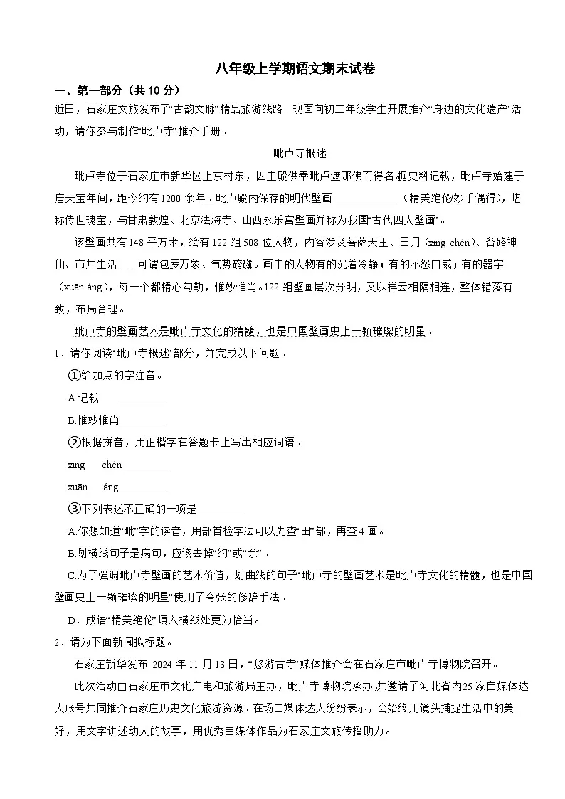 河北省石家庄市2025年八年级上学期语文期末试题附答案第1页