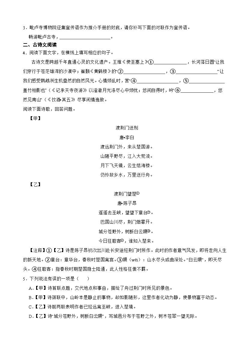 河北省石家庄市2025年八年级上学期语文期末试题附答案第2页