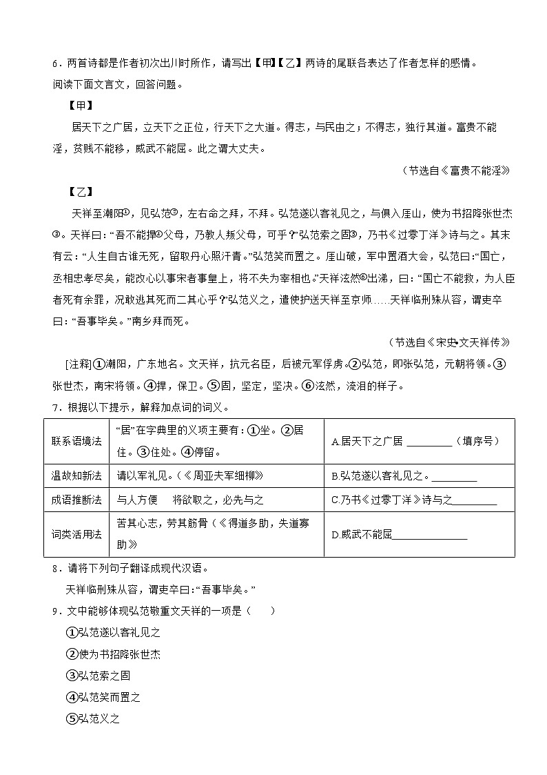 河北省石家庄市2025年八年级上学期语文期末试题附答案第3页