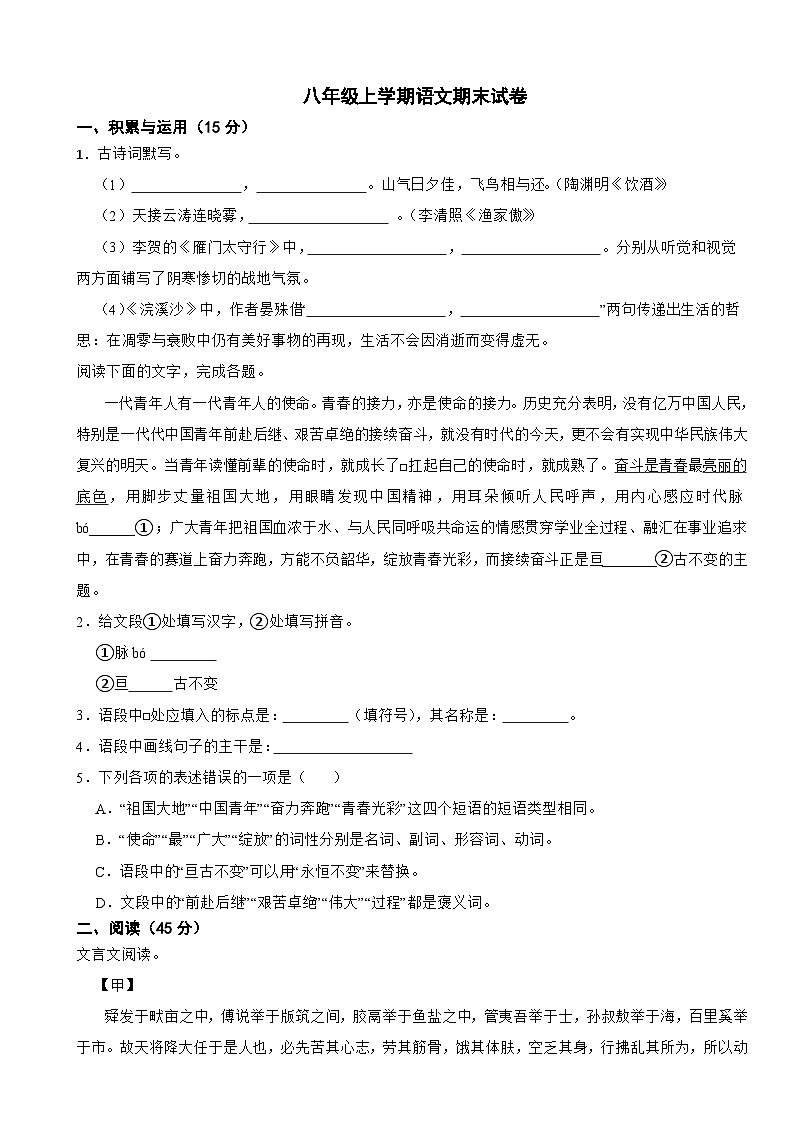 吉林省吉林市2025年八年级上学期语文期末试卷附答案第1页