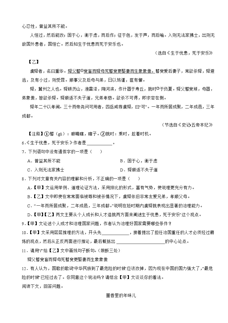 吉林省吉林市2025年八年级上学期语文期末试卷附答案第2页
