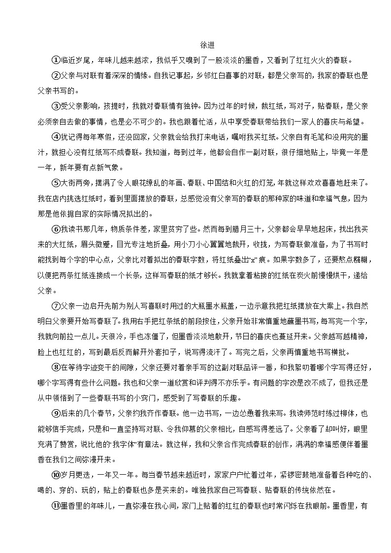 吉林省吉林市2025年八年级上学期语文期末试卷附答案第3页