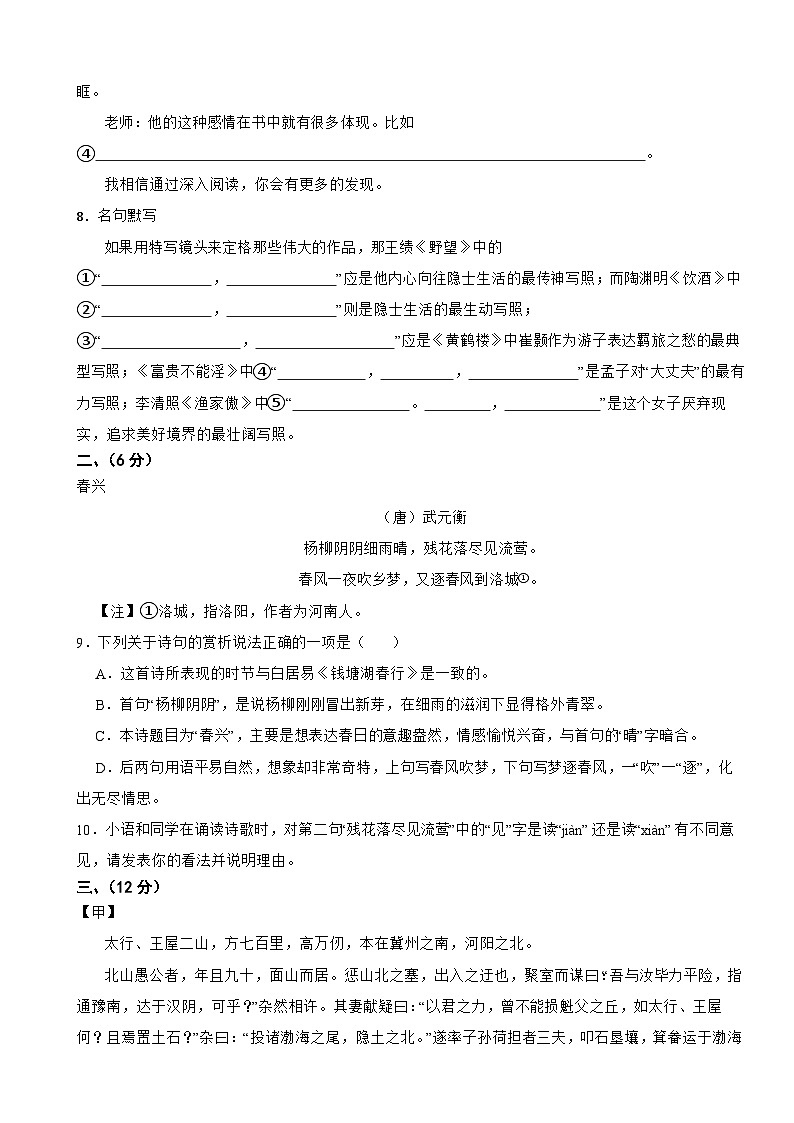 山东省东营市2025年八年级上学期语文期末试卷附答案第3页