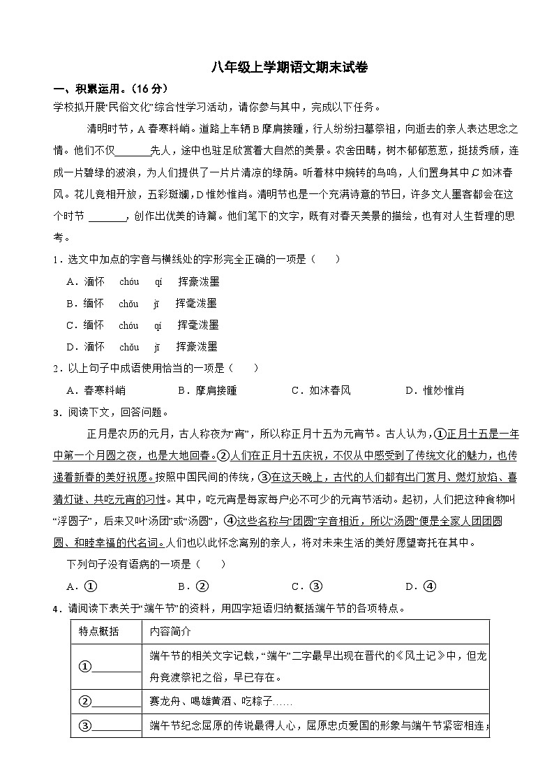 山东省济南市历城区2025年八年级上学期语文期末试卷附答案第1页