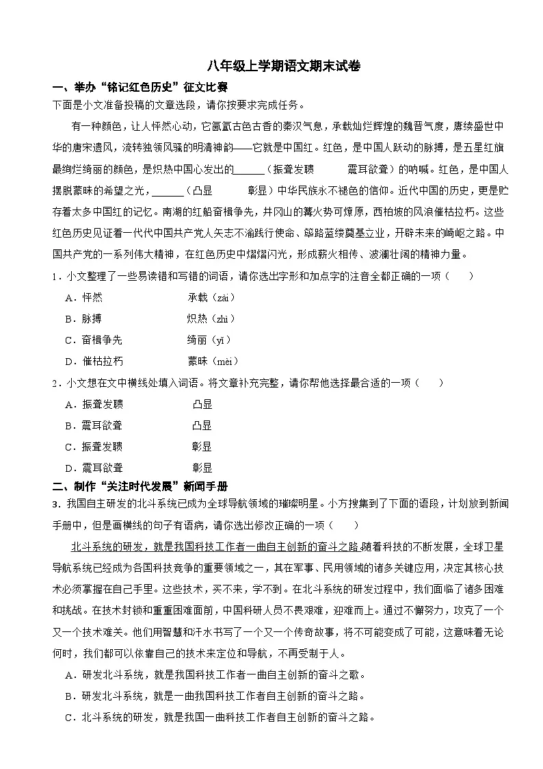 山东省济宁市兖州区2025年八年级上学期语文期末试卷附答案第1页