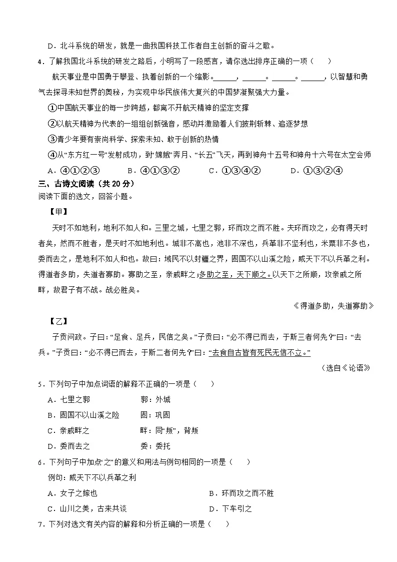 山东省济宁市兖州区2025年八年级上学期语文期末试卷附答案第2页