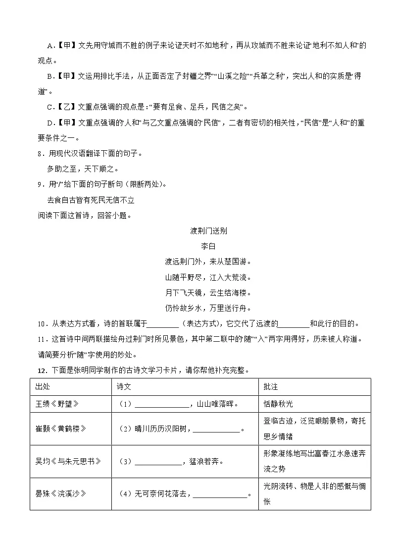 山东省济宁市兖州区2025年八年级上学期语文期末试卷附答案第3页