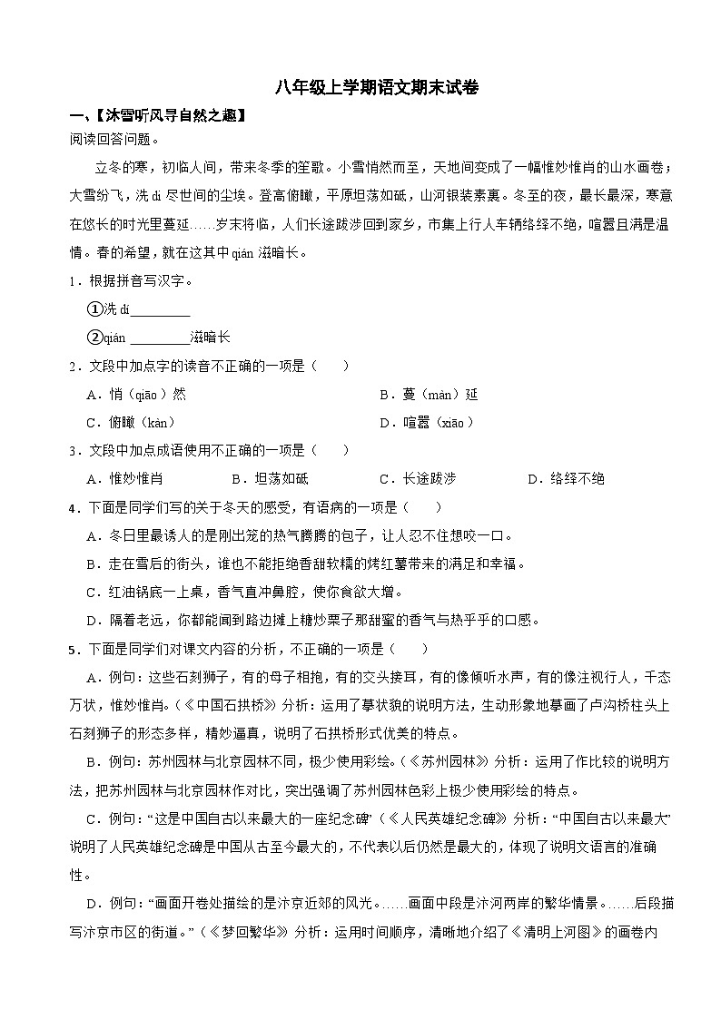 山东省青岛2025年八年级上学期语文期末试卷附答案第1页