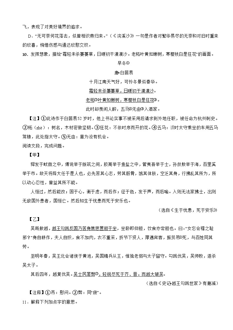 山东省青岛2025年八年级上学期语文期末试卷附答案第3页