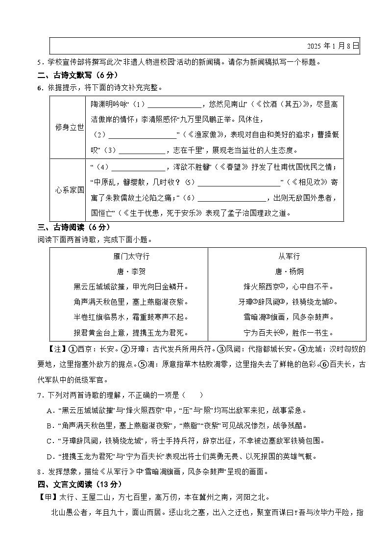 山东省青岛市市北区2025年八年级上学期语文期末试卷附答案第2页