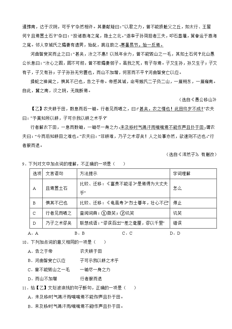 山东省青岛市市北区2025年八年级上学期语文期末试卷附答案第3页