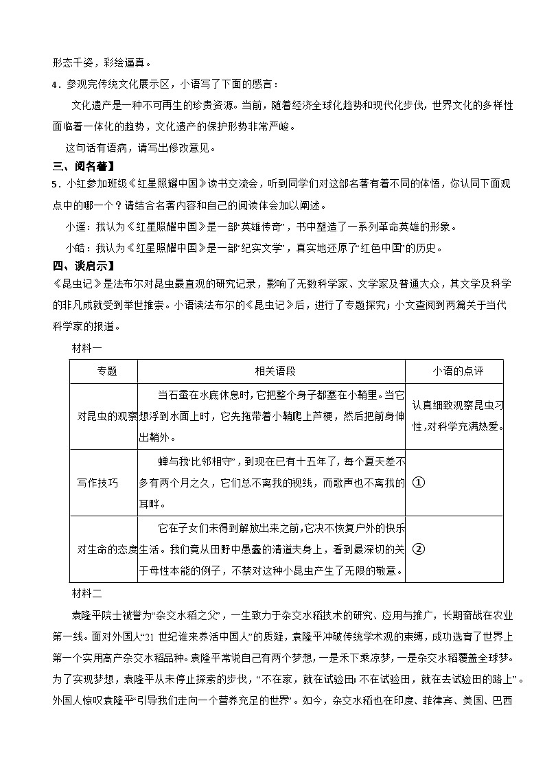 山东省淄博市临淄区2025年八年级上学期语文期末试卷附答案第2页