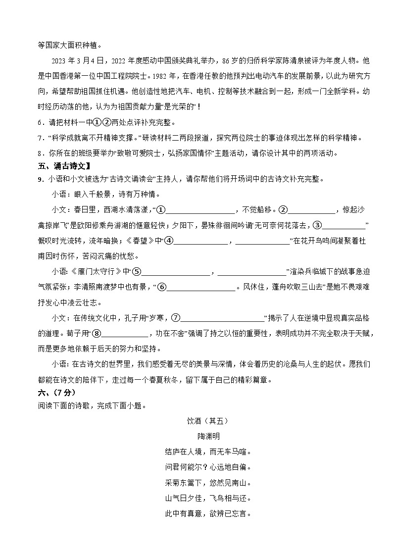 山东省淄博市临淄区2025年八年级上学期语文期末试卷附答案第3页