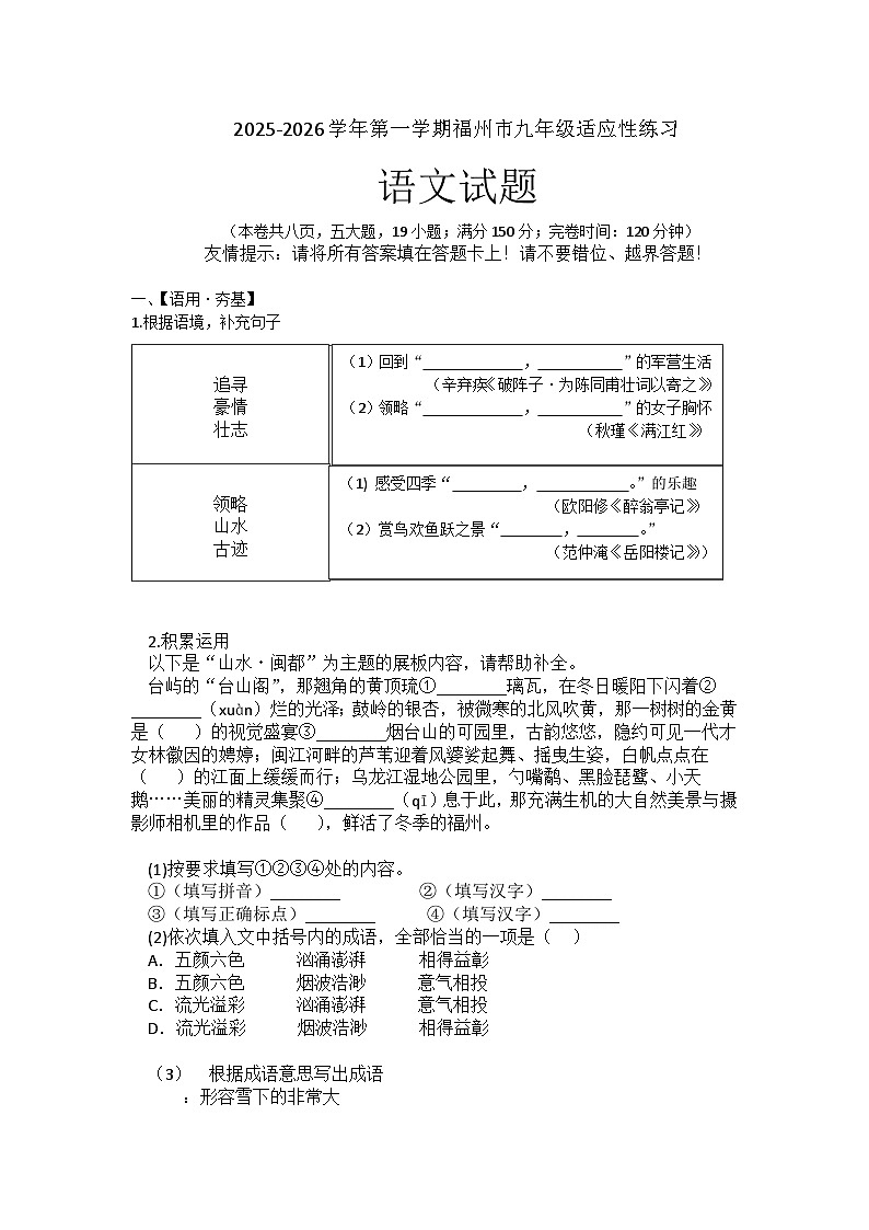 福建省福州市晋安区福州北峰中学2025-2026学年九年级上学期12月月考语文试题（含答案）第1页