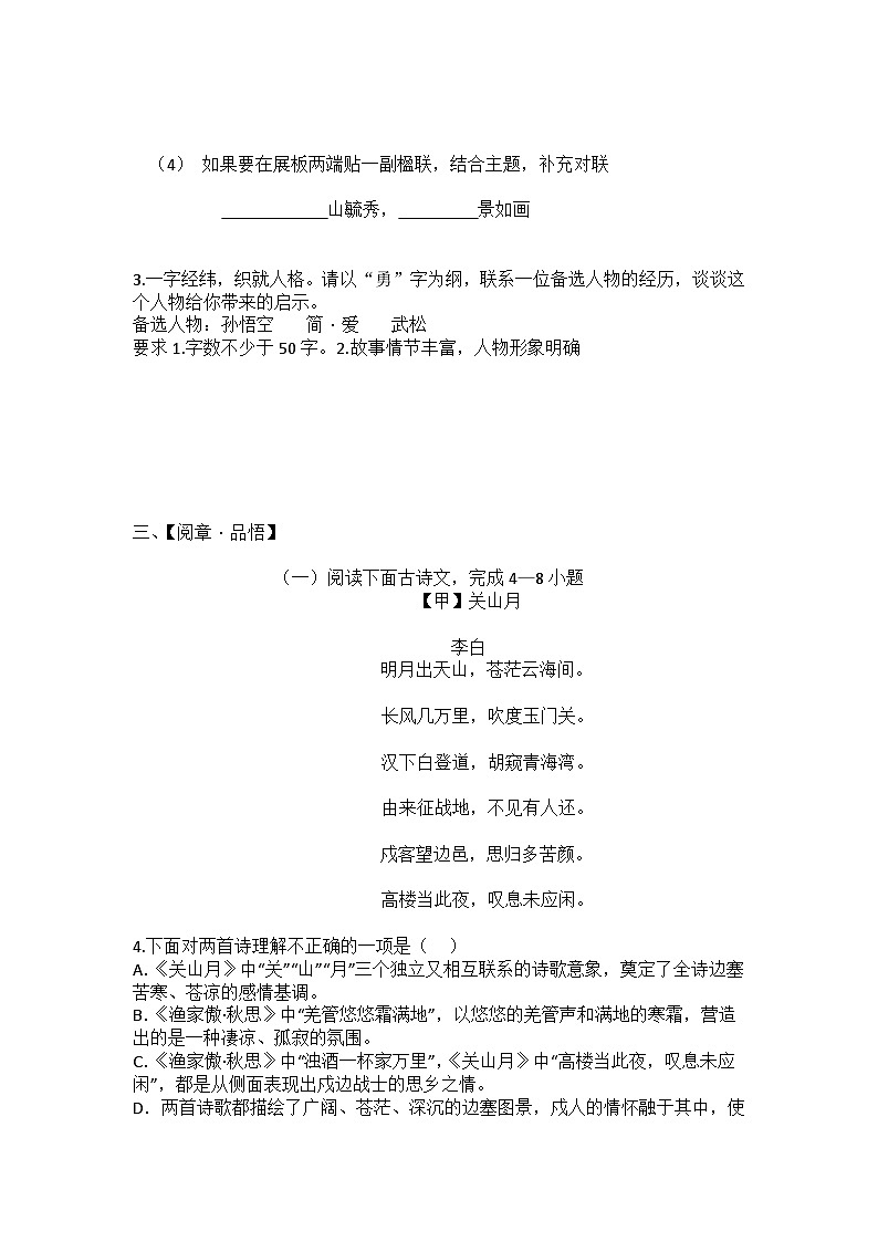 福建省福州市晋安区福州北峰中学2025-2026学年九年级上学期12月月考语文试题（含答案）第2页