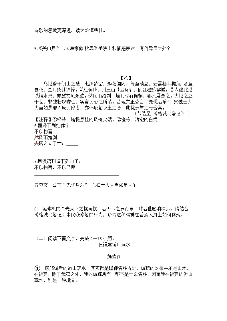 福建省福州市晋安区福州北峰中学2025-2026学年九年级上学期12月月考语文试题（含答案）第3页