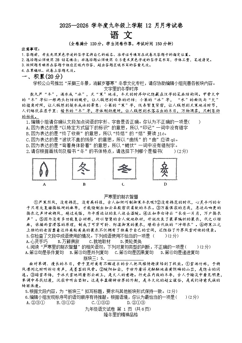 广西柳州市壶西实验中学2025-2026学年九年级上学期12月月考语文试题（含答案）第1页