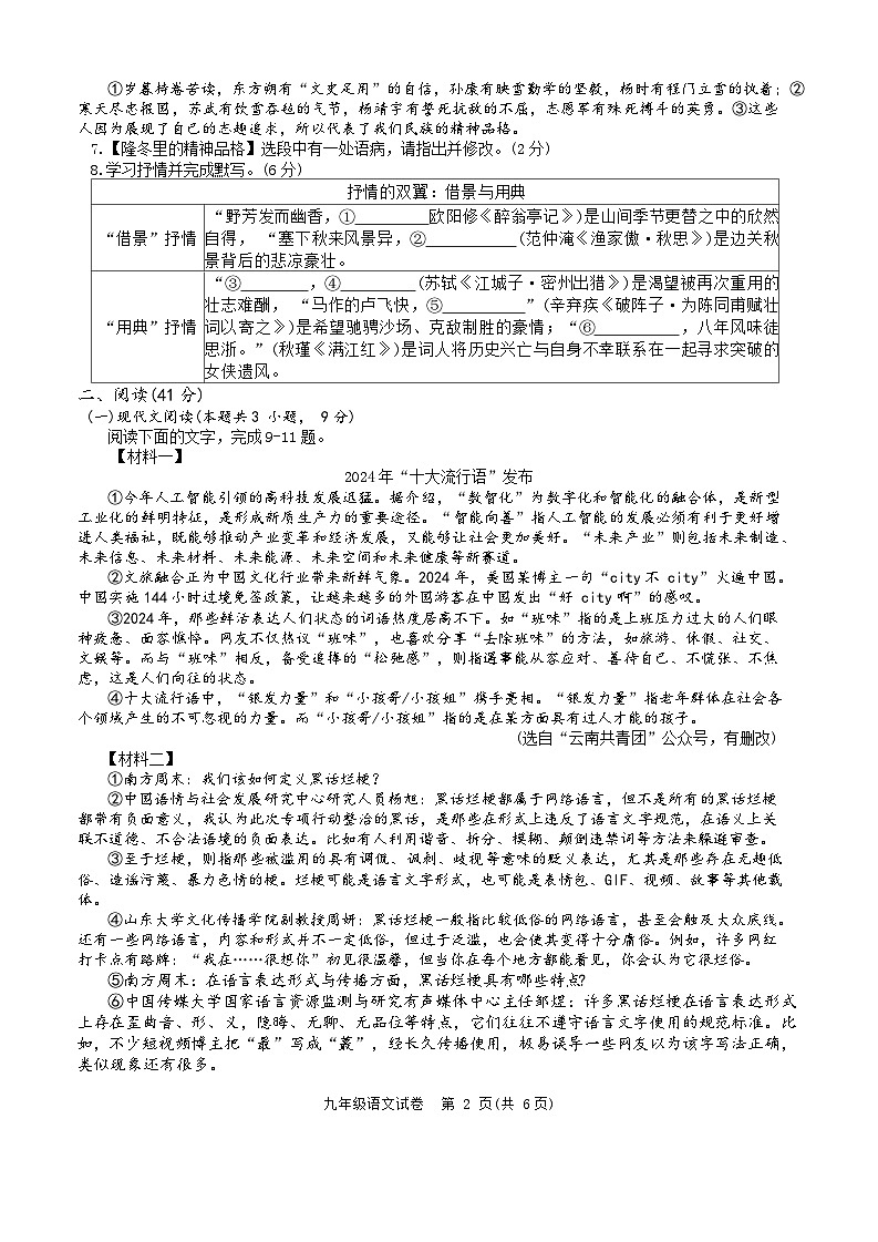 广西柳州市壶西实验中学2025-2026学年九年级上学期12月月考语文试题（含答案）第2页