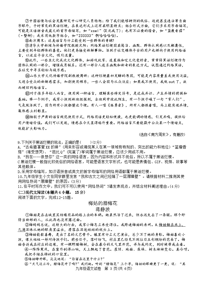广西柳州市壶西实验中学2025-2026学年九年级上学期12月月考语文试题（含答案）第3页