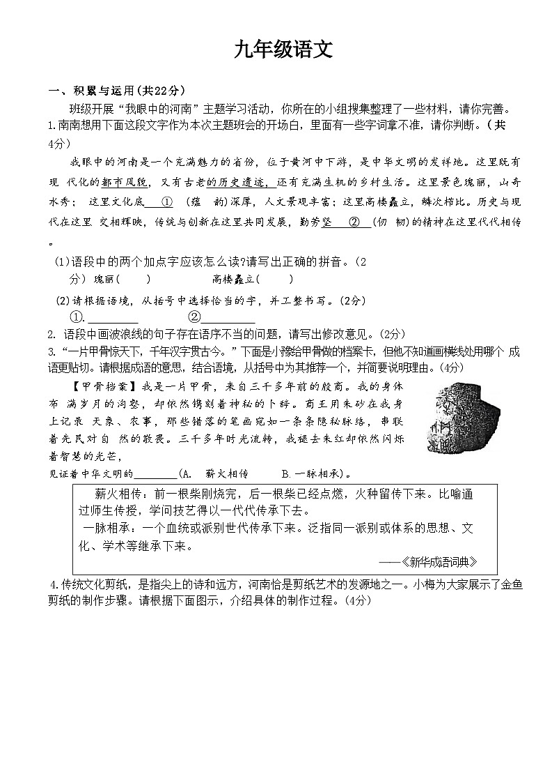 河南省驻马店市驿城区驻马店市第四中学2025-2026学年九年级上学期12月月考语文试题（含答案）第1页