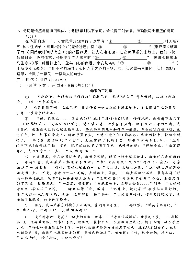 河南省驻马店市驿城区驻马店市第四中学2025-2026学年九年级上学期12月月考语文试题（含答案）第3页