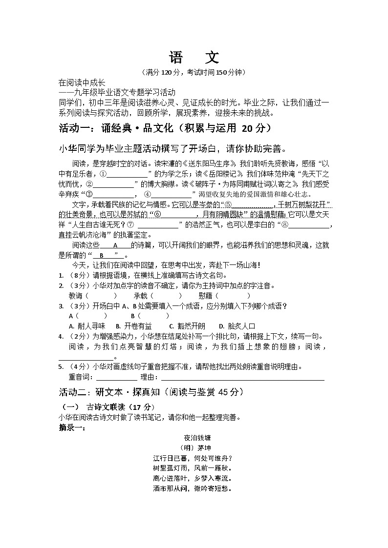 湖北省天门市四校2025-2026学年九年级上学期12月质量检测语文试卷（A卷）（含答案）第1页