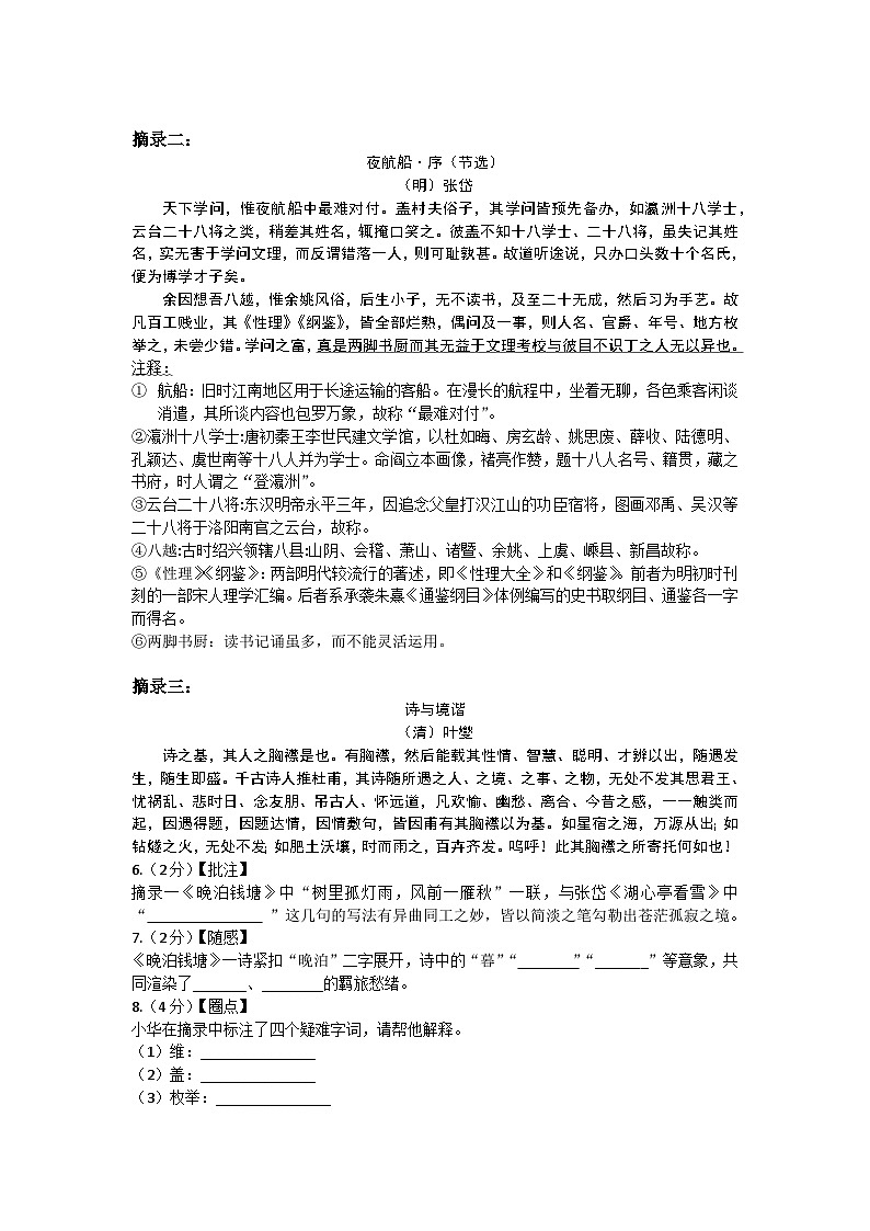 湖北省天门市四校2025-2026学年九年级上学期12月质量检测语文试卷（A卷）（含答案）第2页