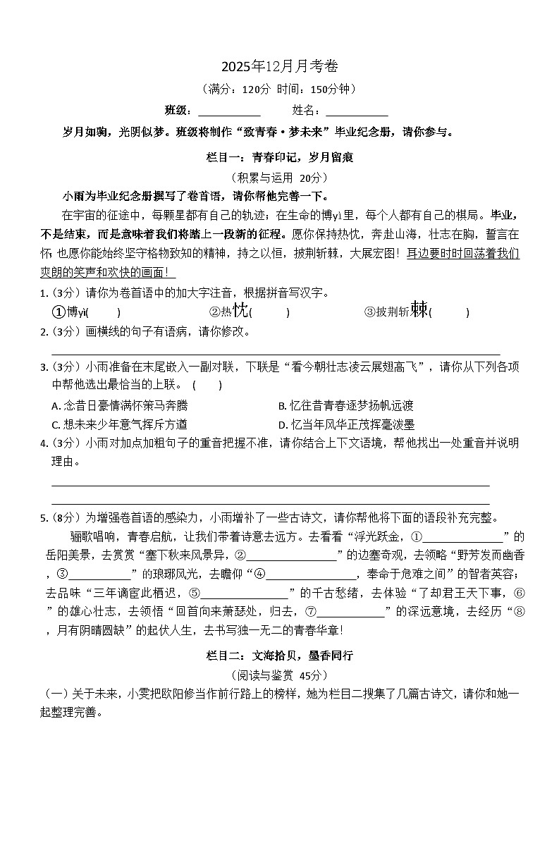 湖北省天门市四校2025-2026学年九年级上学期12月质量检测语文试卷（B卷）（含答案）第1页