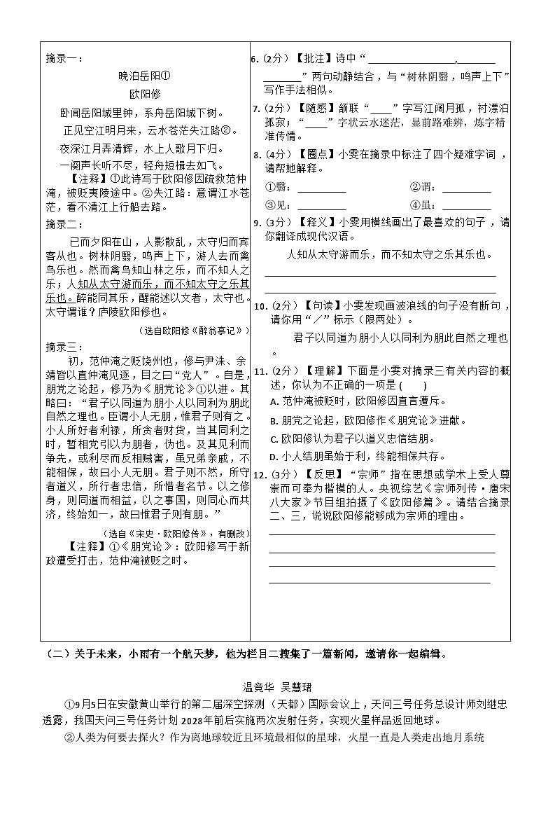 湖北省天门市四校2025-2026学年九年级上学期12月质量检测语文试卷（B卷）（含答案）第2页