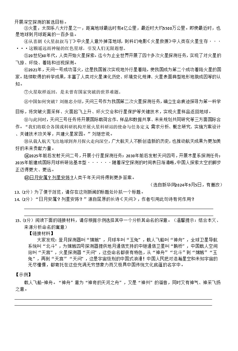 湖北省天门市四校2025-2026学年九年级上学期12月质量检测语文试卷（B卷）（含答案）第3页