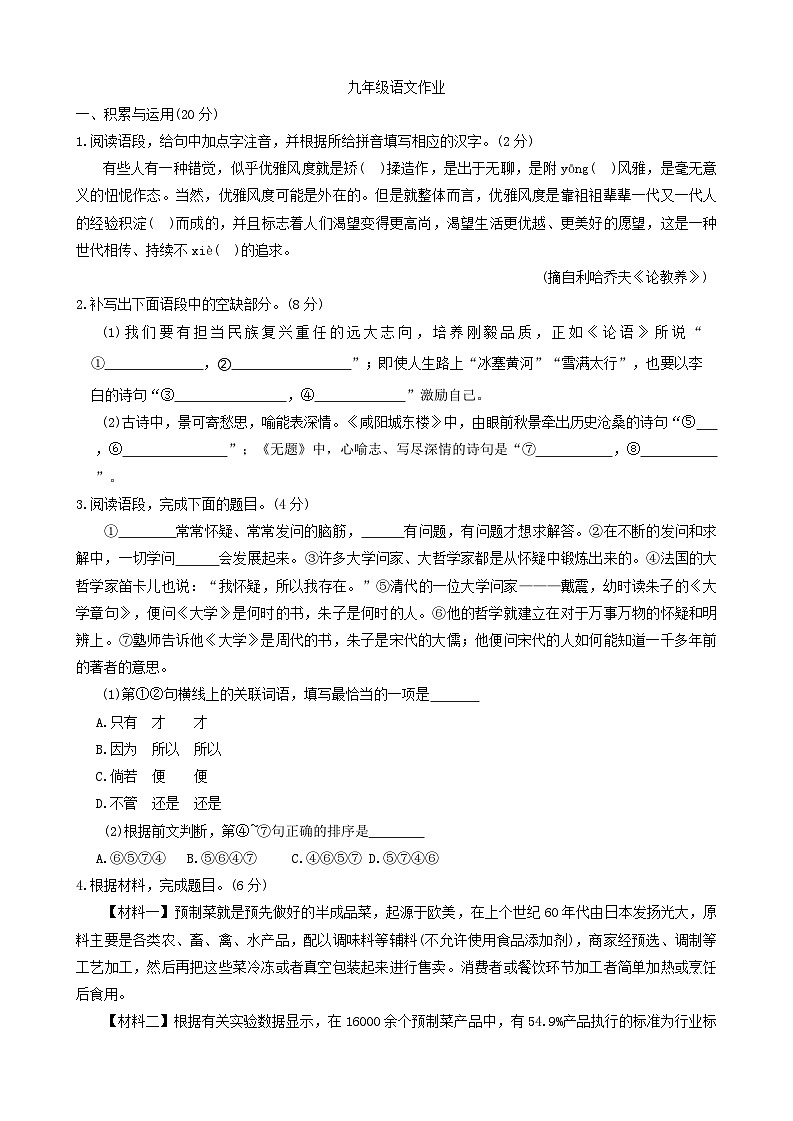 江苏省扬中市外国语中学2025—2026学年九年级上学期12月月考语文试卷（含答案）第1页