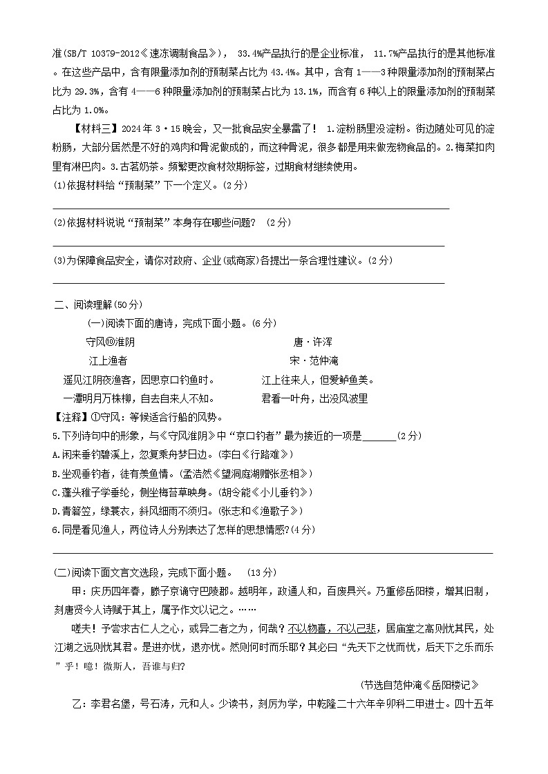 江苏省扬中市外国语中学2025—2026学年九年级上学期12月月考语文试卷（含答案）第2页