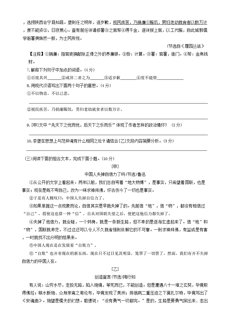 江苏省扬中市外国语中学2025—2026学年九年级上学期12月月考语文试卷（含答案）第3页